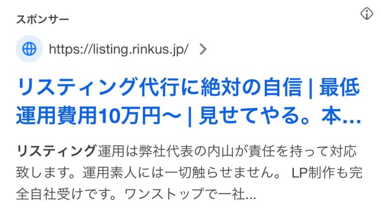【リスティング広告 代理店 東京】株式会社リンクス