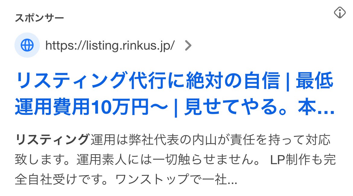 【リスティング広告 代理店 東京】株式会社リンクス