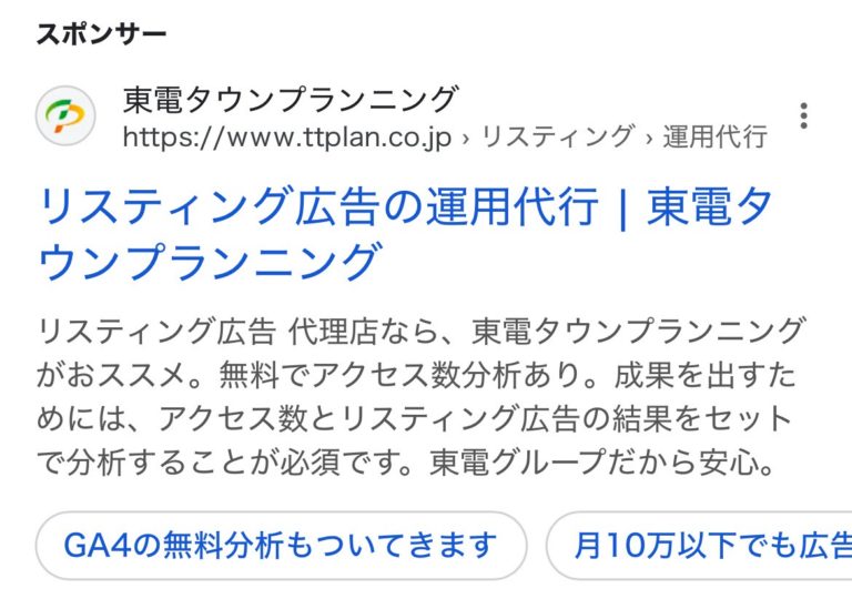 【リスティング広告 代理店 東京】東電タウンプランニング株式会社