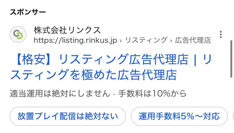 【リスティング広告 代理店 東京】株式会社リンクス