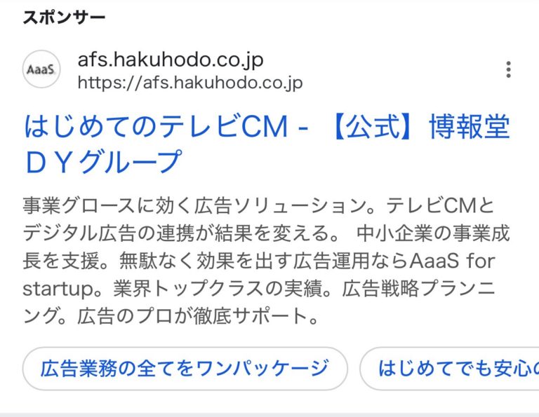 【リスティング広告 代理店 東京】AaaS for start up (博報堂DY グループ)