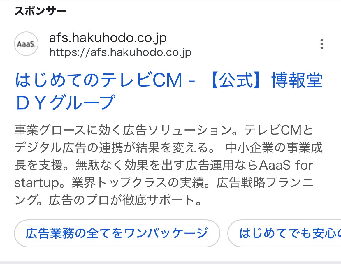 【リスティング広告 代理店 東京】AaaS for start up (博報堂DY グループ)