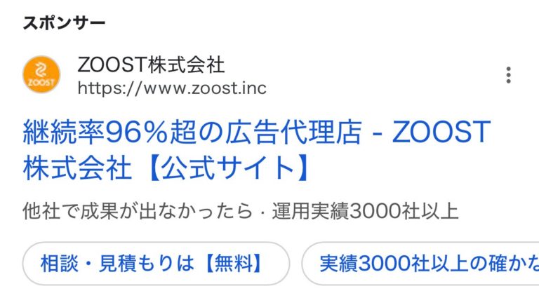 【リスティング広告 代理店 東京】ZOOST株式会社