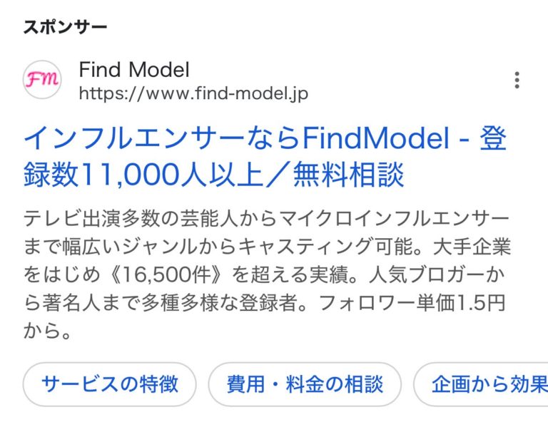 【リスティング広告 代理店 東京】FindModel (ソーシャルワイヤー株式会社)