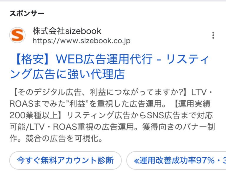 【リスティング広告 代理店 東京】株式会社sizebook