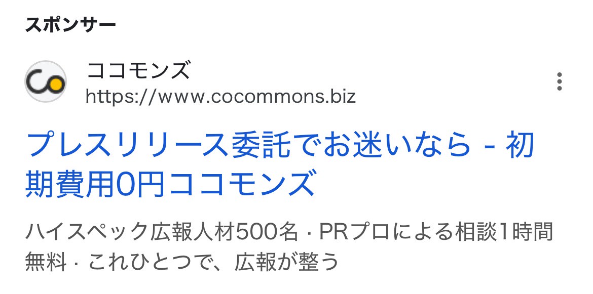 【リスティング広告 代理店 東京】CoCommons(アウル株式会社)