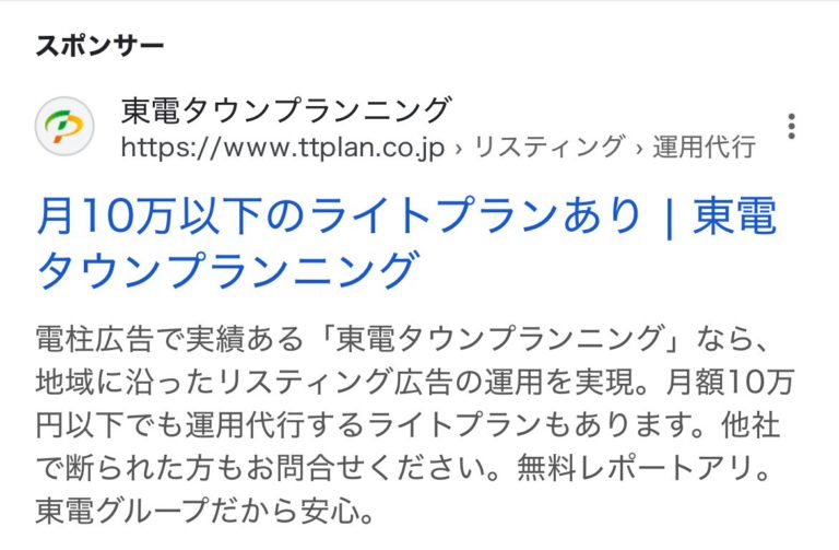 【リスティング広告 代理店 神奈川】東電タウンプランニング株式会社