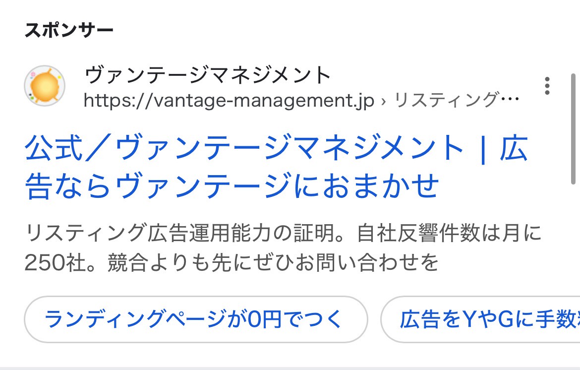 【リスティング広告 代理店 神奈川】ヴァンテージマネジメント