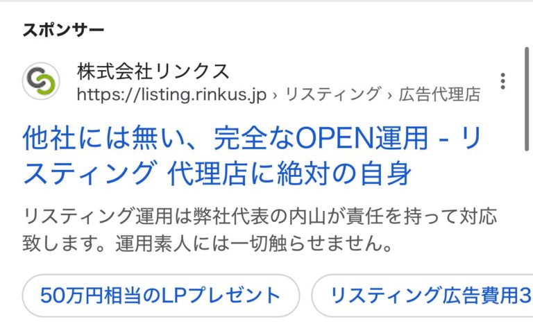 【リスティング広告 代理店 神奈川】株式会社リンクス