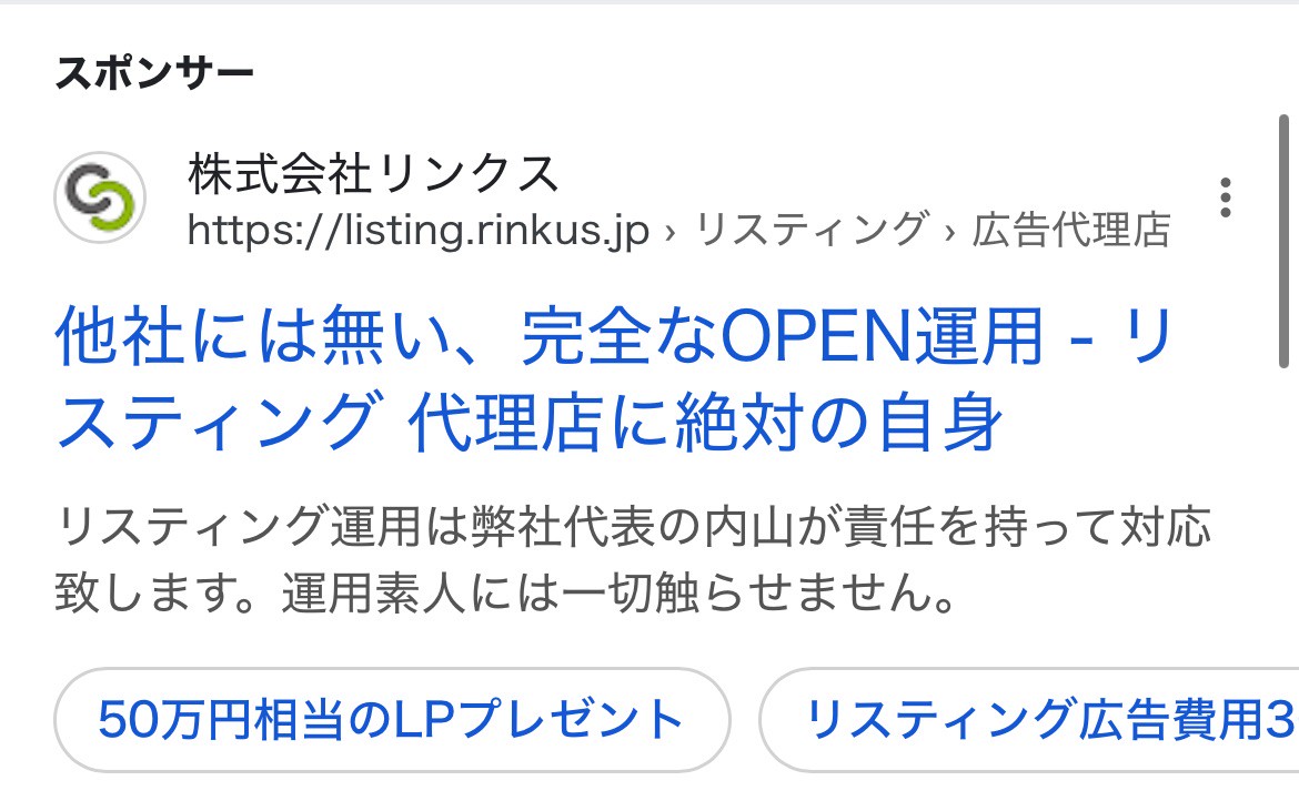【リスティング広告 代理店 神奈川】株式会社リンクス