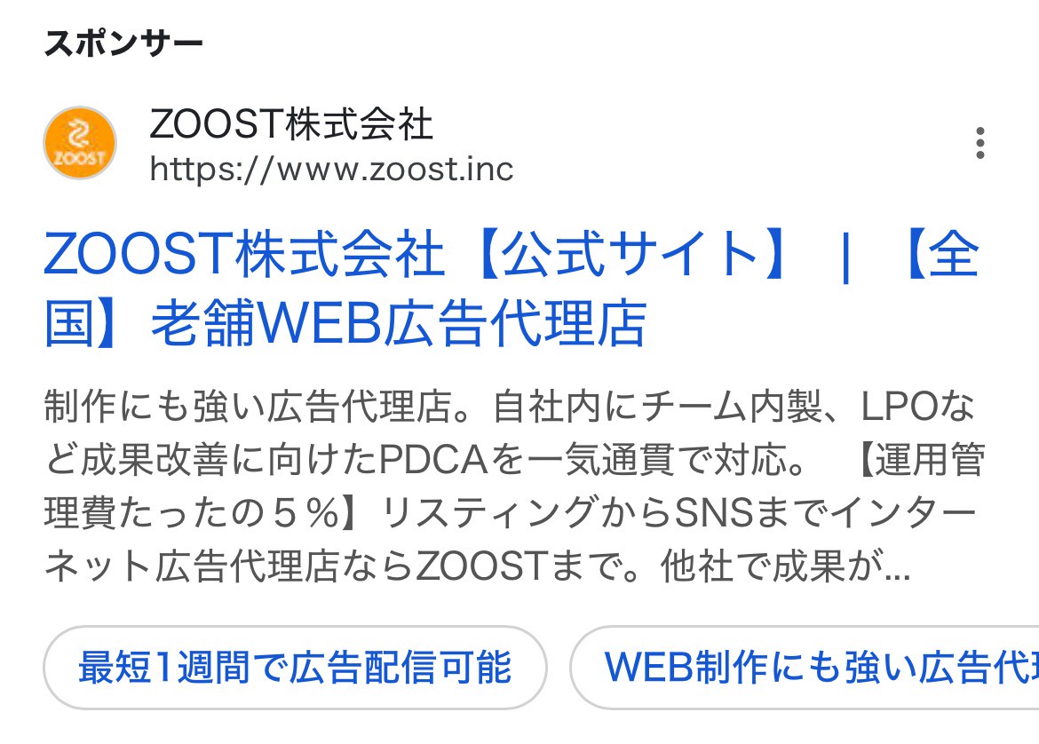 【リスティング広告 代理店 神奈川】ZOOST株式会社