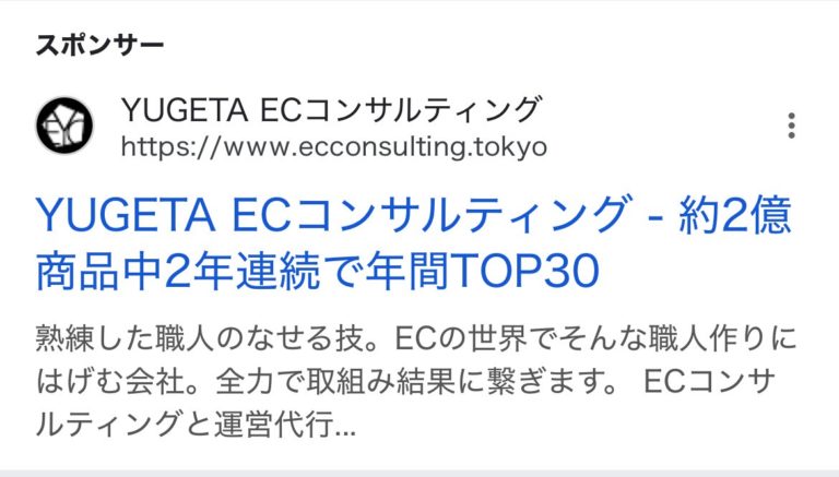 【リスティング広告 代理店 神奈川】株式会社YUGETA ECコンサルティング