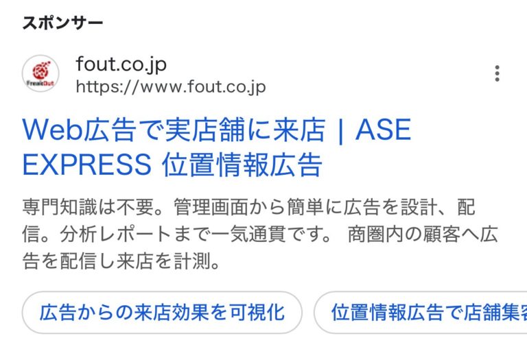 【リスティング広告 代理店 神奈川】株式会社フリークアウト