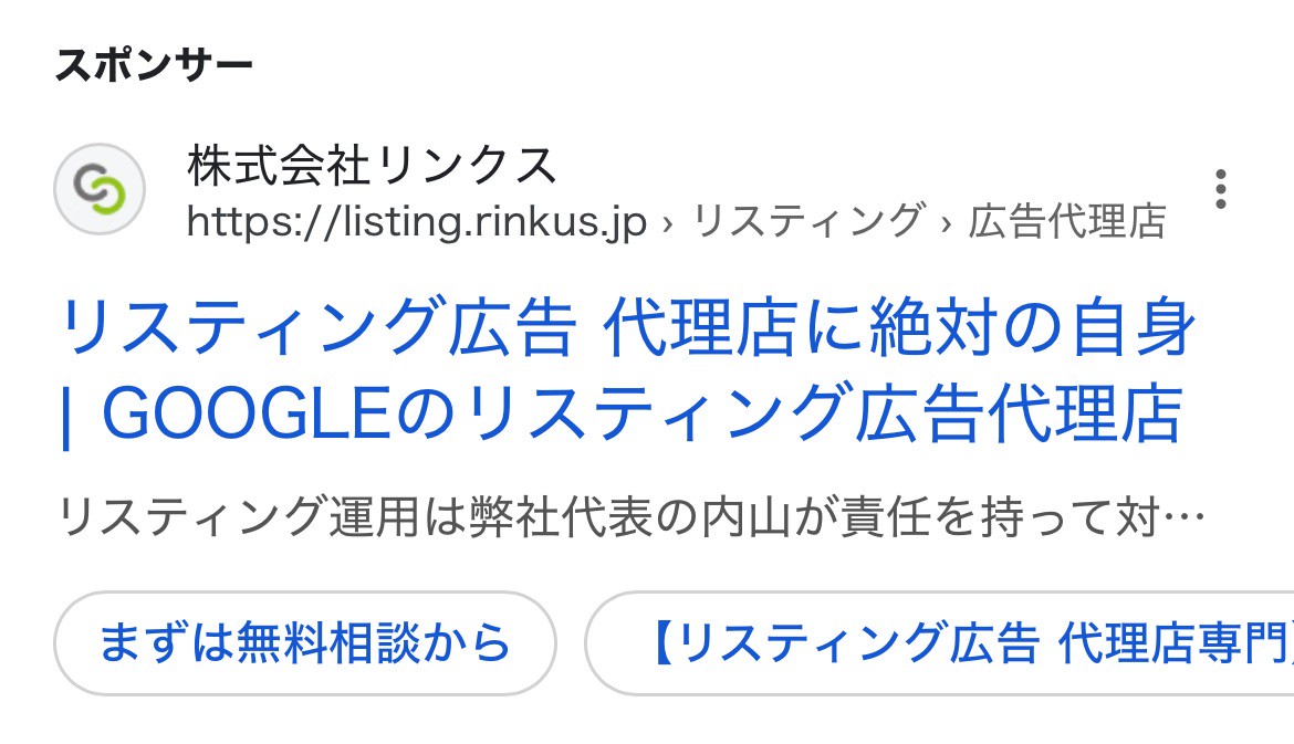 【リスティング広告 代理店 新潟】株式会社リンクス