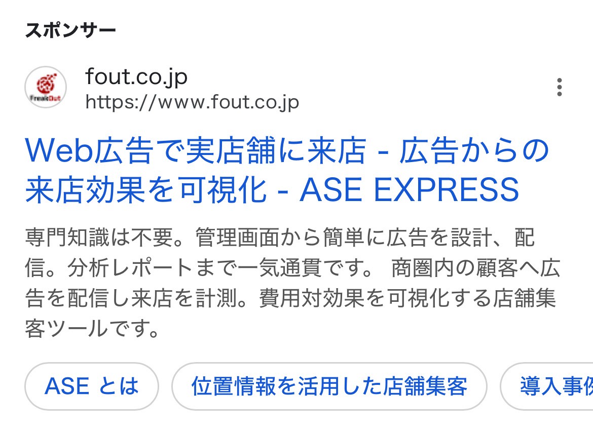 【リスティング広告 代理店 新潟】株式会社フリークアウト