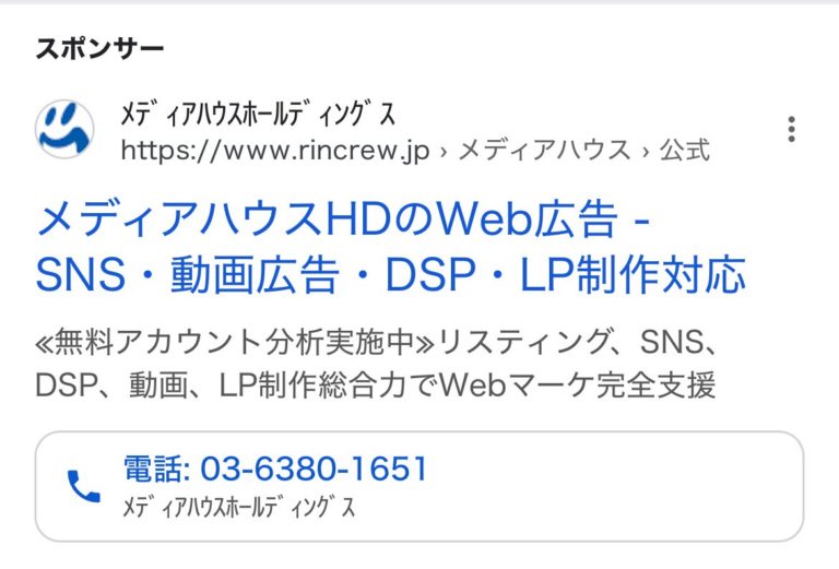 【リスティング広告 代理店 新潟】株式会社メディアハウスホールディングス　(旧社名：株式会社リンクル)