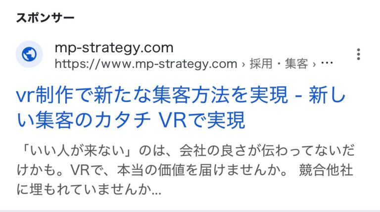 【リスティング広告 代理店 新潟】MP-Strategy合同会社