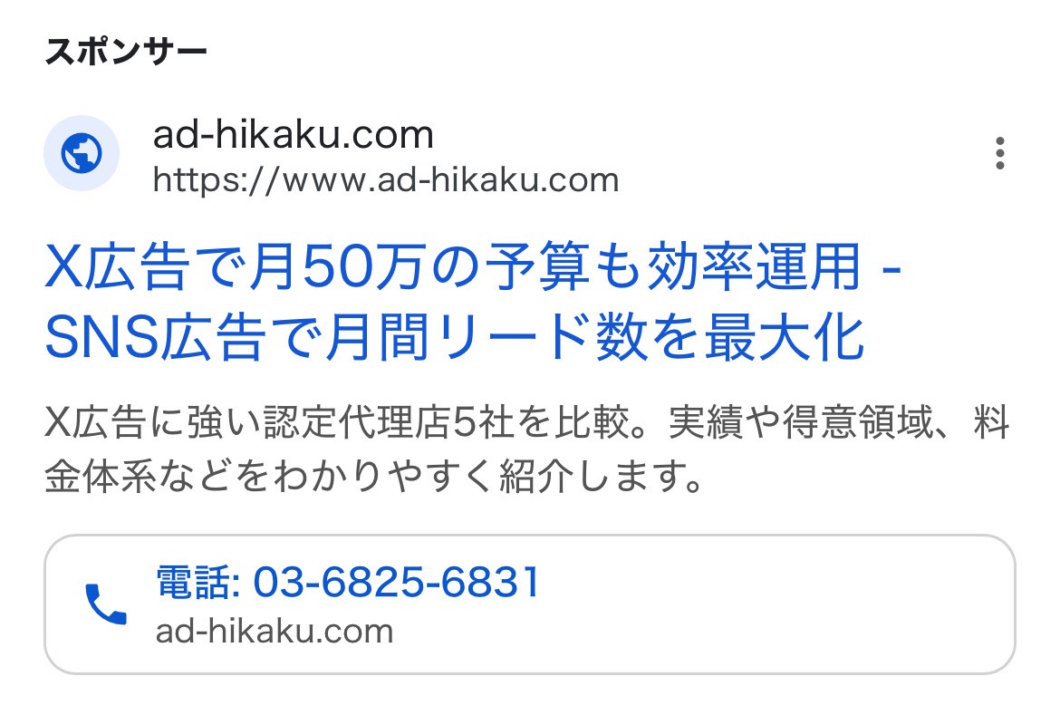 【リスティング広告 代理店 新潟】マーケティング比較.net