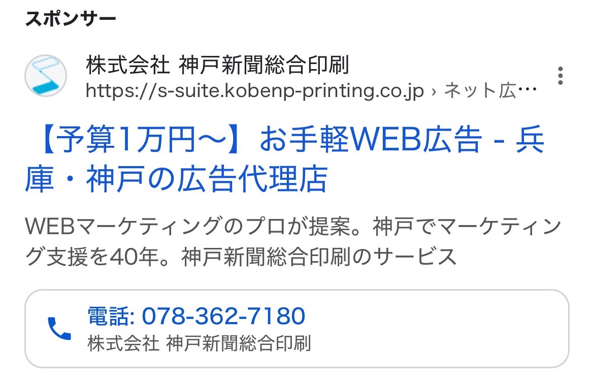 【リスティング広告 代理店 新潟】S-Suite (株式会社神戸新聞総合印刷）