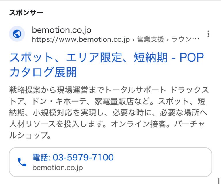 【リスティング広告 代理店 新潟】ビーモーション株式会社