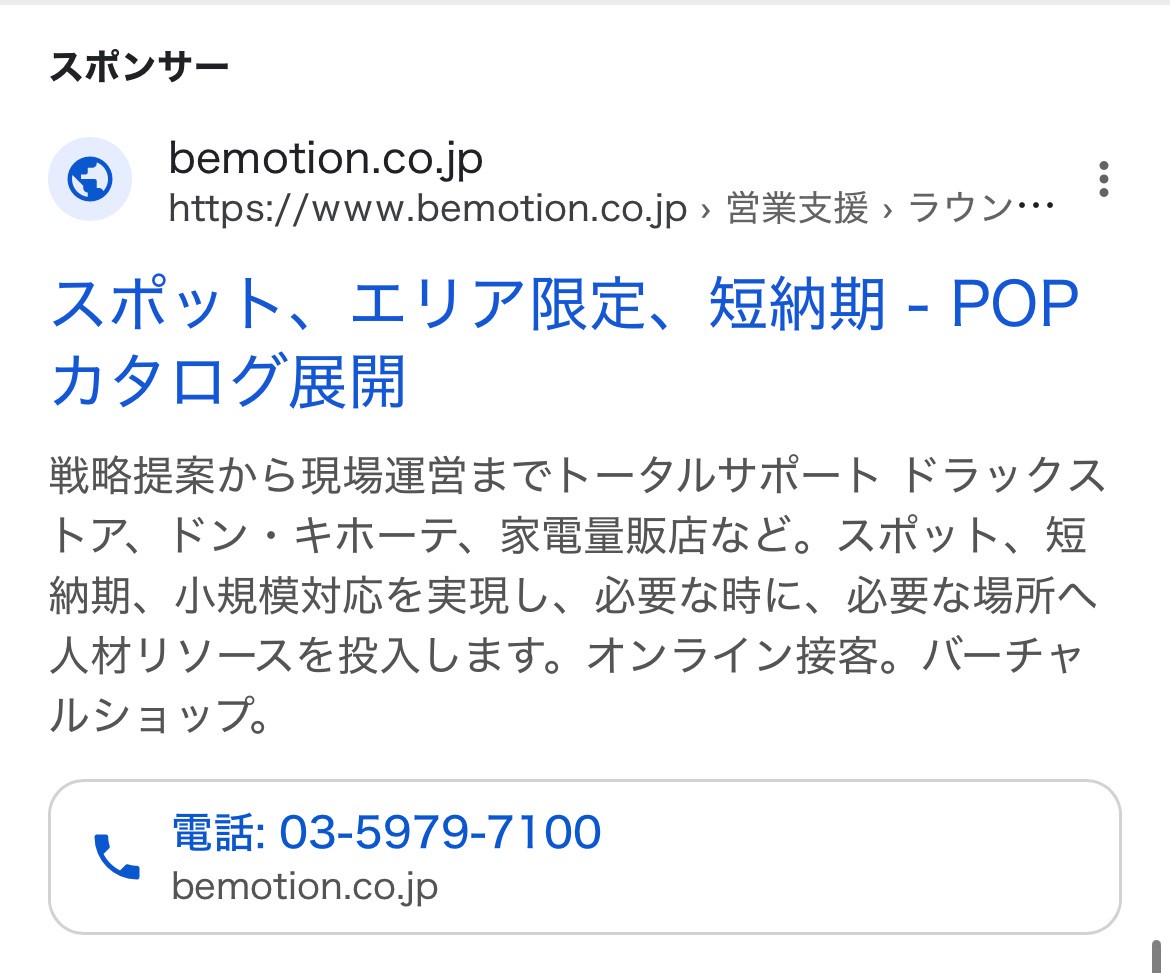 【リスティング広告 代理店 新潟】ビーモーション株式会社