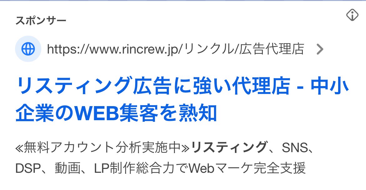 【リスティング広告 代理店 新潟】株式会社リンクス