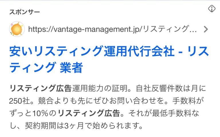 【リスティング広告 代理店 新潟】ヴァンテージマネジメント
