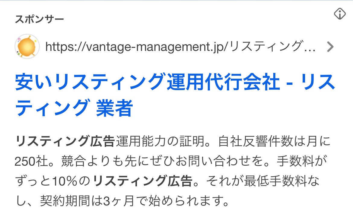 【リスティング広告 代理店 新潟】ヴァンテージマネジメント