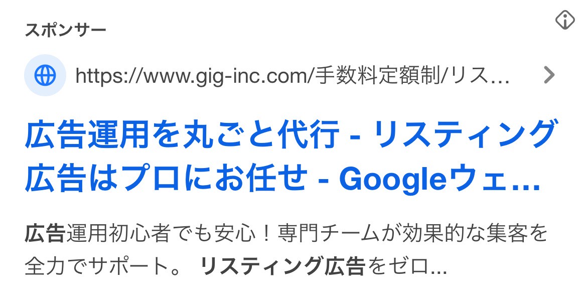 【リスティング広告 代理店 新潟】株式会社GIG