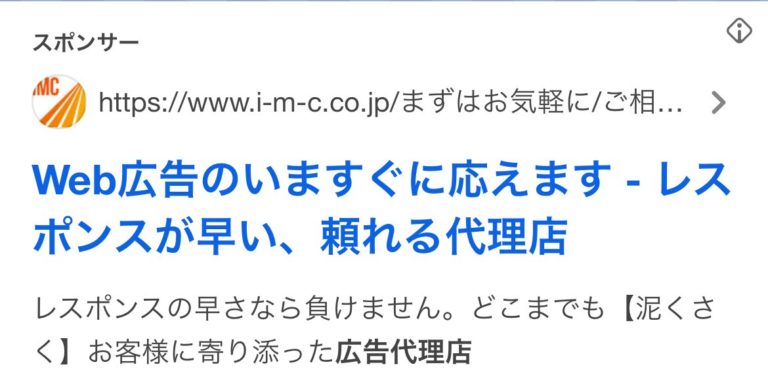 【リスティング広告 代理店 新潟】株式会社アイエムシー