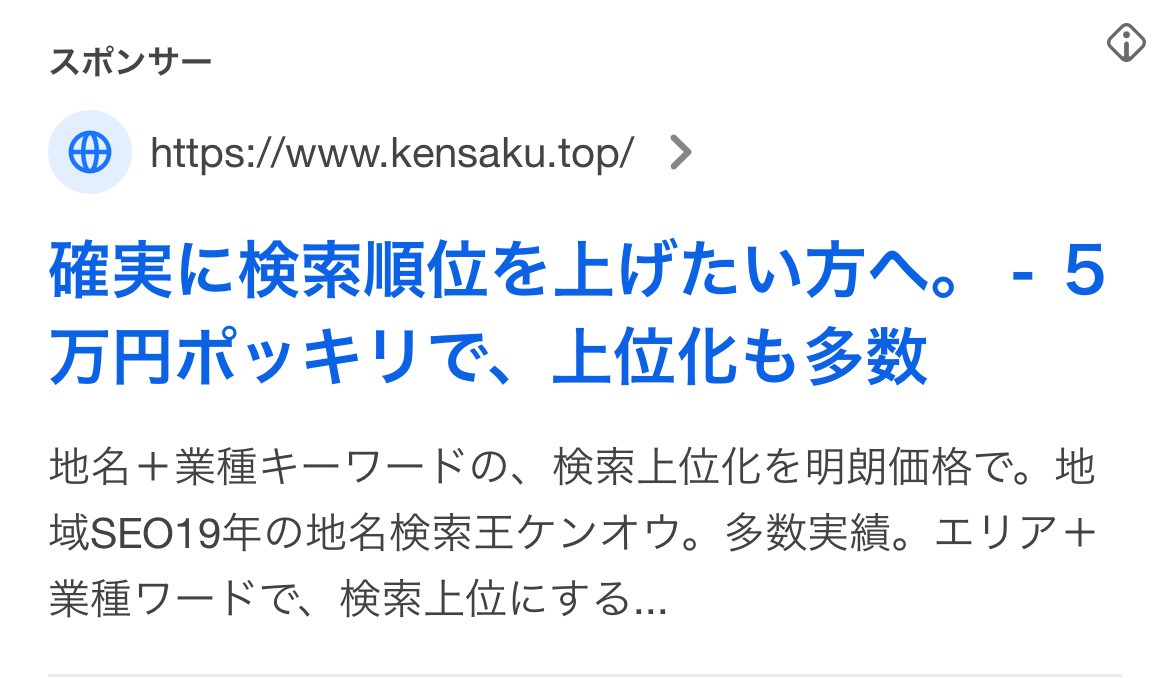 【リスティング広告 代理店 新潟】地名検索王(SEOやさん）