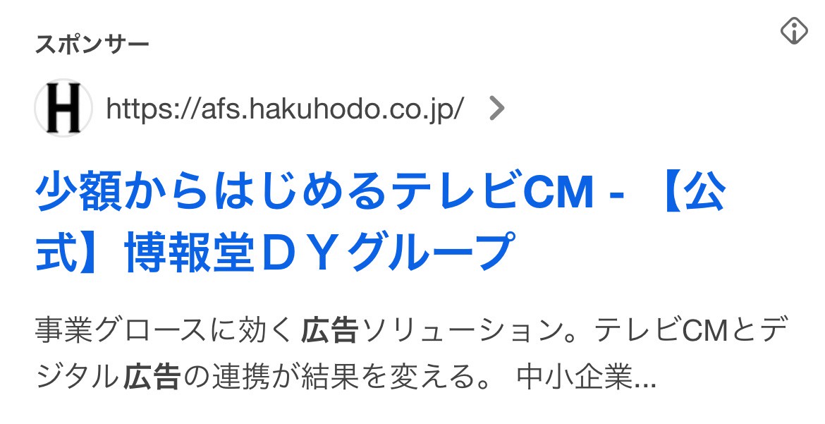 【リスティング広告 代理店 新潟】AaaS for start up (博報堂DY グループ)