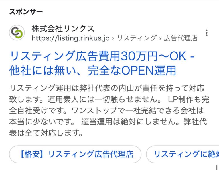 【リスティング広告 代理店 富山】株式会社リンクス