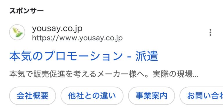 【リスティング広告 代理店 富山】株式会社ユーセイ・プロモーション