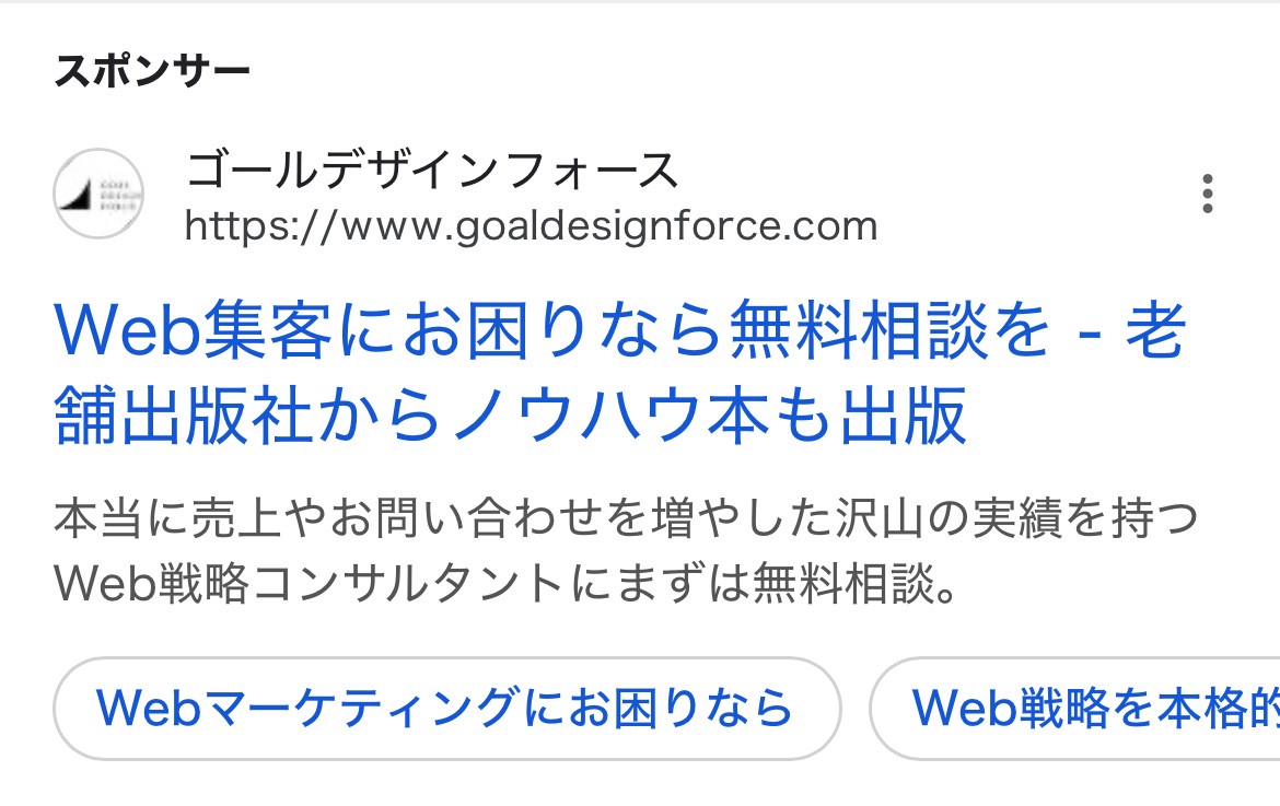 【リスティング広告 代理店 富山】株式会社ゴールデザインフォース