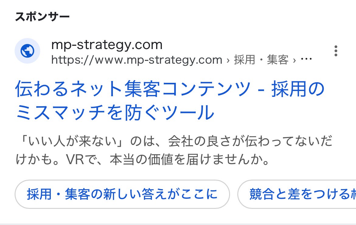 【リスティング広告 代理店 富山】MP-Strategy合同会社