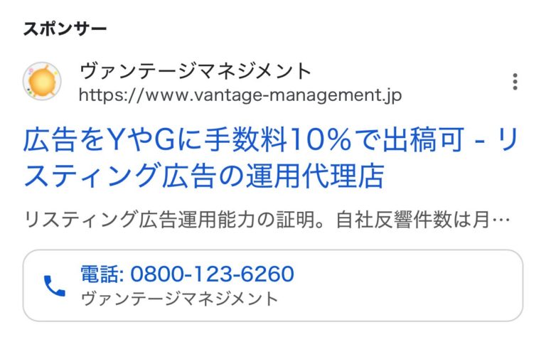 【リスティング広告 代理店 富山】ヴァンテージマネジメント