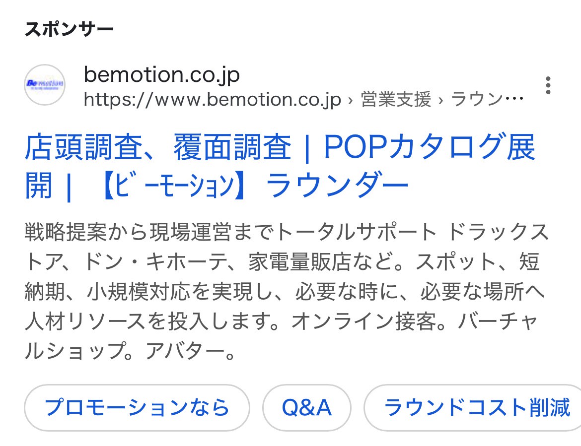 【リスティング広告 代理店 富山】ビーモーション株式会社