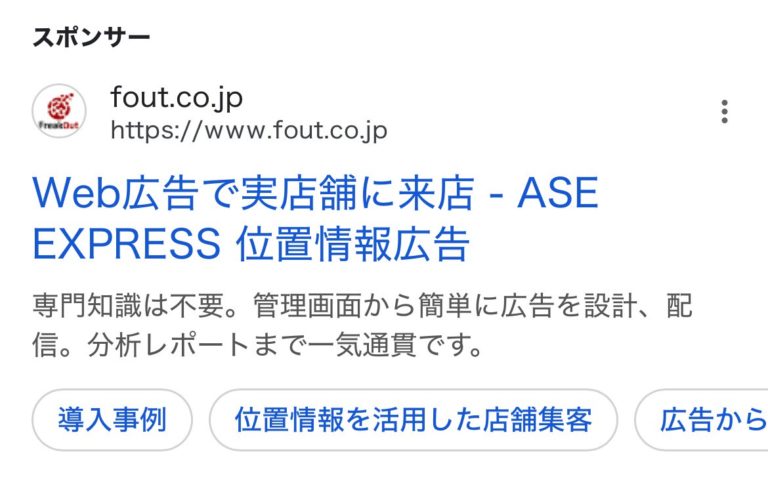 【リスティング広告 代理店 富山】株式会社フリークアウト
