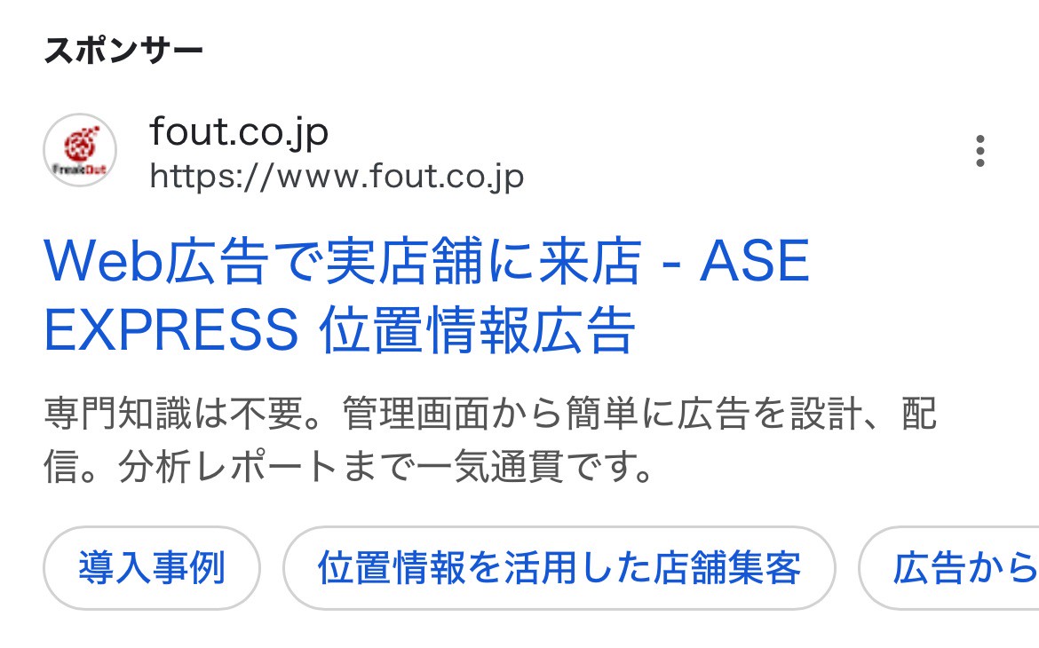 【リスティング広告 代理店 富山】株式会社フリークアウト
