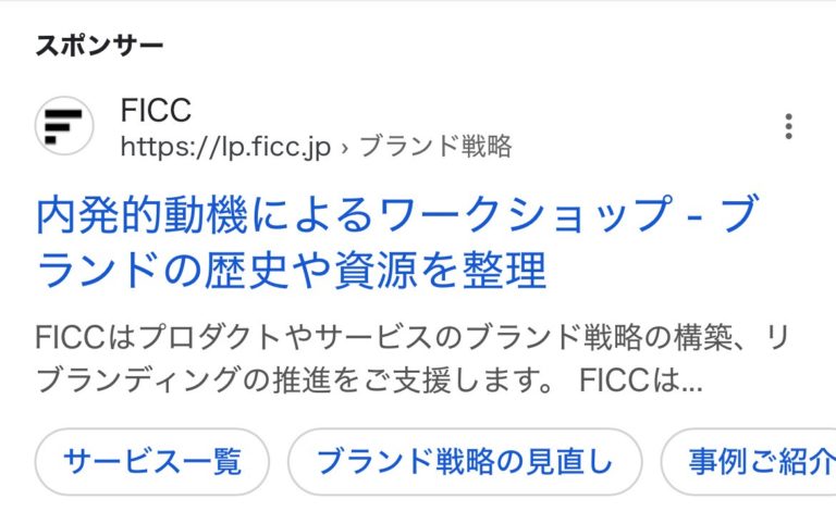 【リスティング広告 代理店 富山】株式会社エフアイシーシー