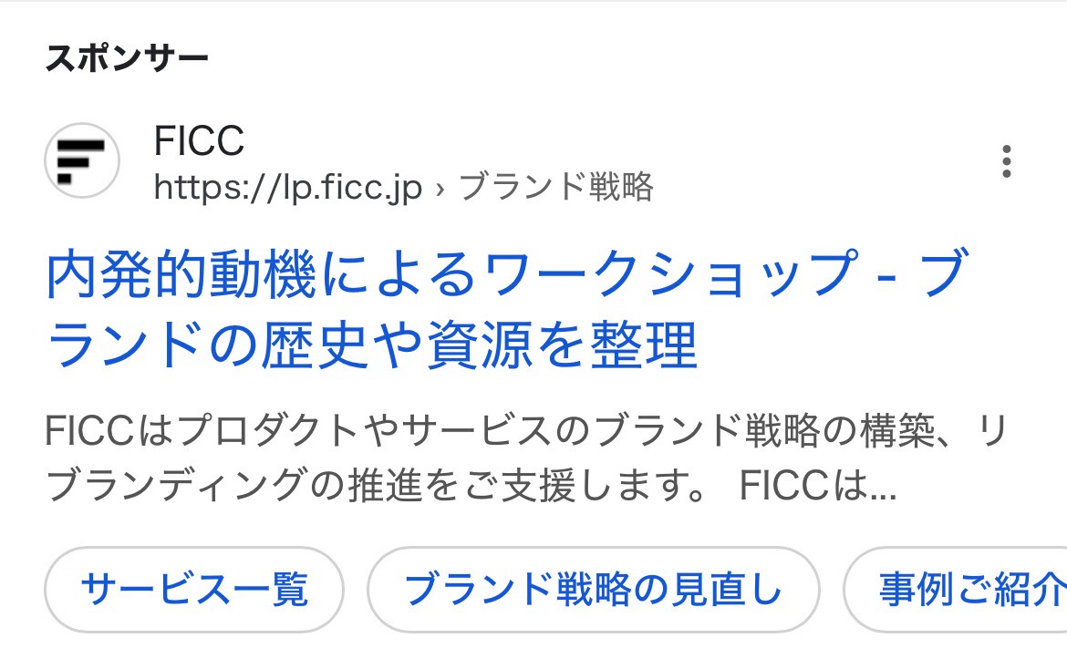 【リスティング広告 代理店 富山】株式会社エフアイシーシー