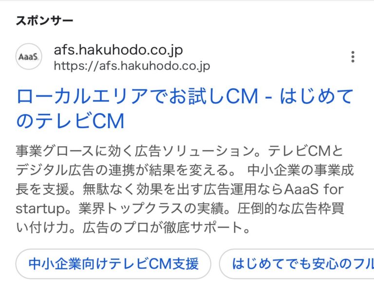 【リスティング広告 代理店 富山】AaaS for start up (博報堂DY グループ)