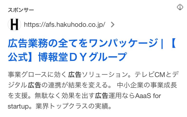【リスティング広告 代理店 富山】AaaS for start up (博報堂DY グループ)