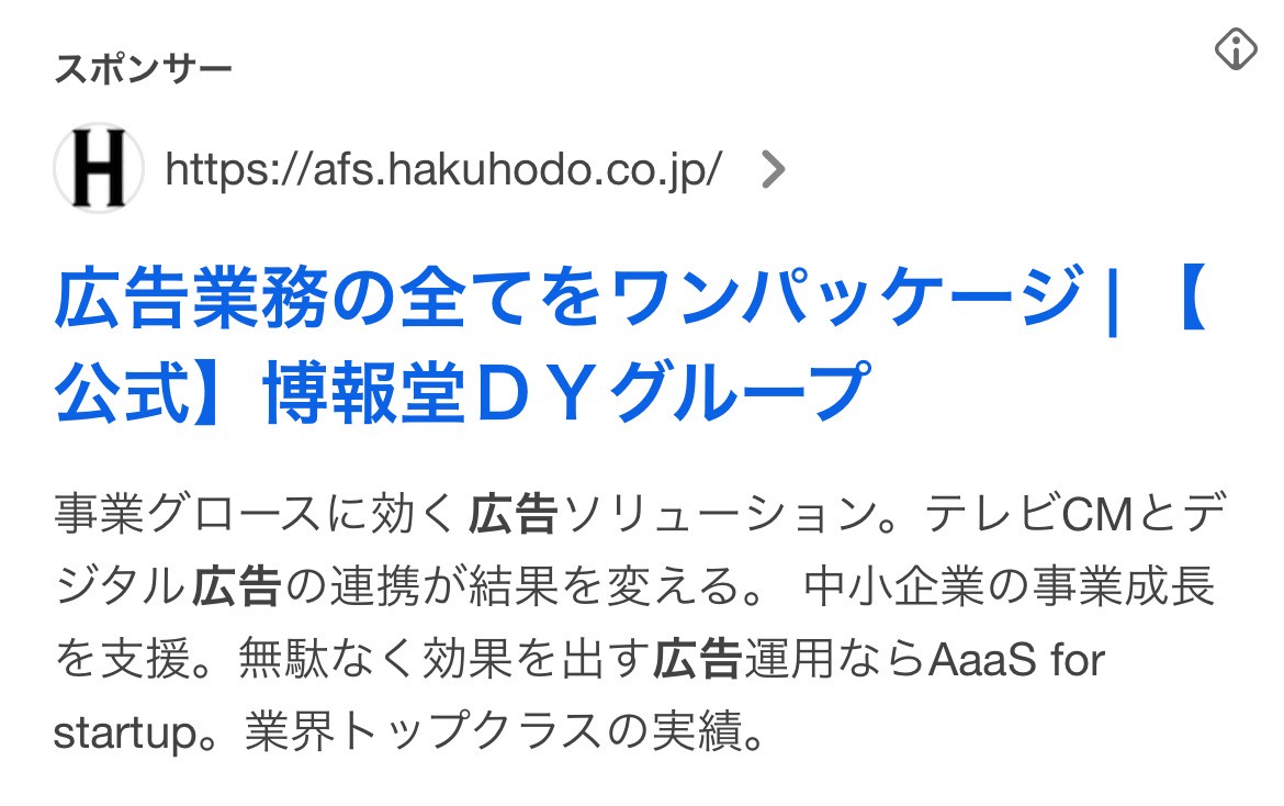 【リスティング広告 代理店 富山】AaaS for start up (博報堂DY グループ)
