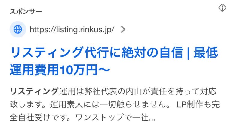 【リスティング広告 代理店 富山】株式会社リンクス