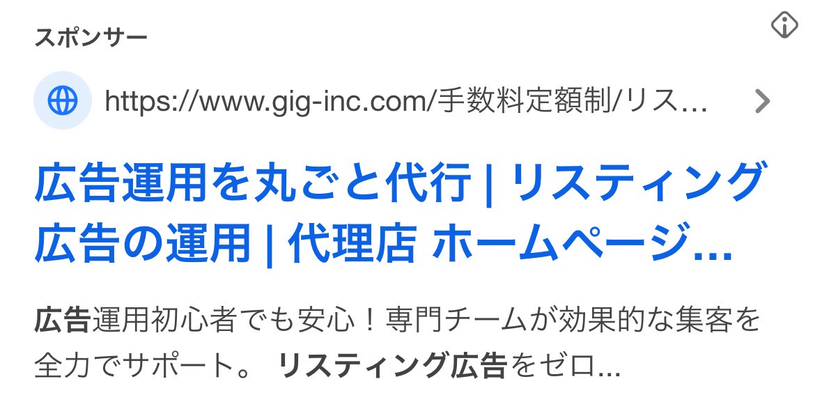 【リスティング広告 代理店 富山】株式会社GIG