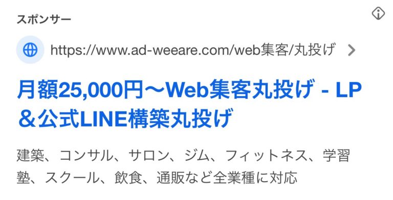 【リスティング広告 代理店 富山】株式会社WeeAre