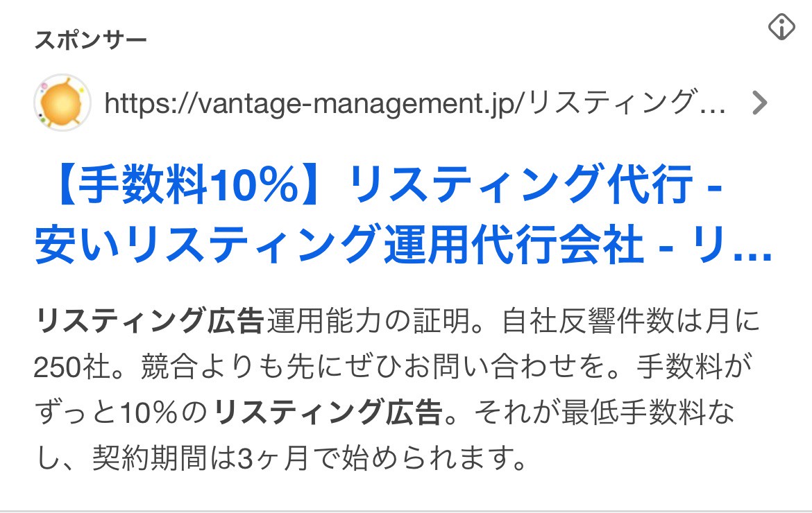 【リスティング広告 代理店 富山】ヴァンテージマネジメント