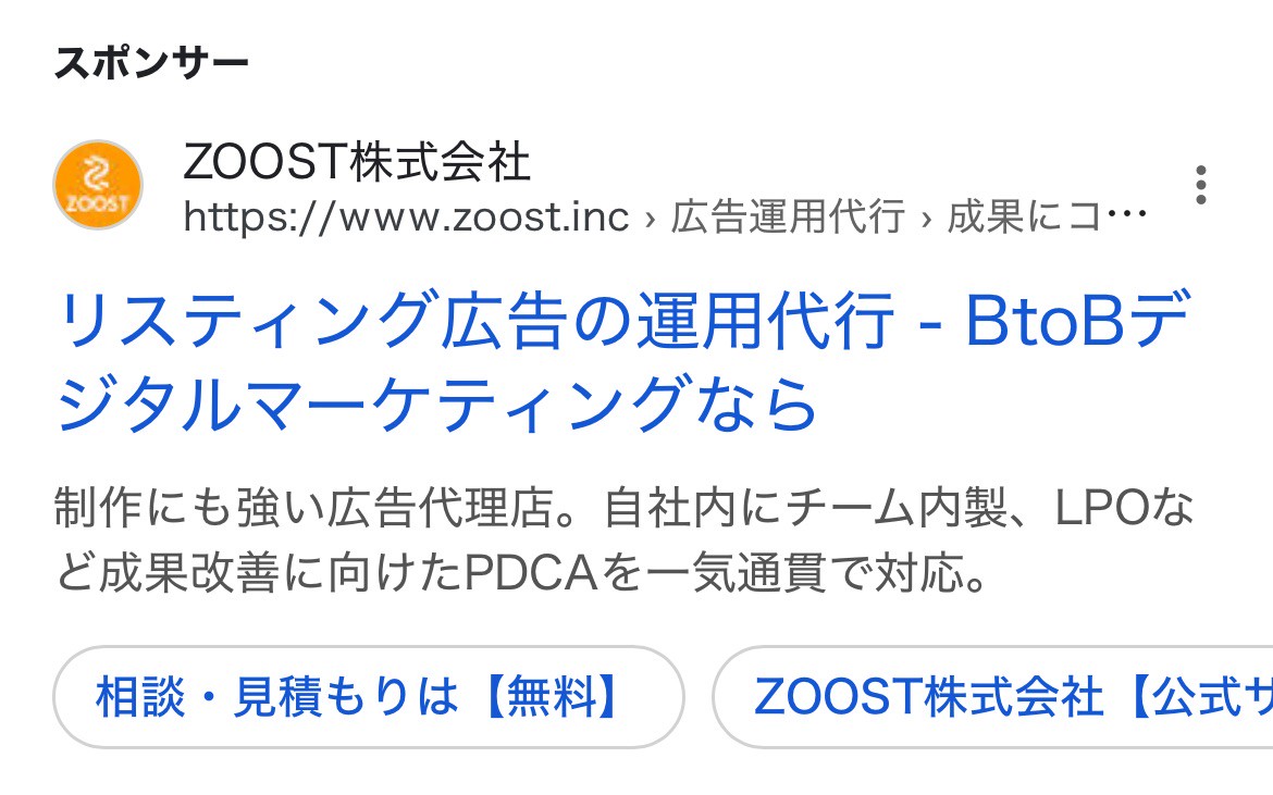【リスティング広告 代理店 石川】ZOOST株式会社